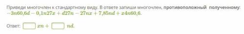 Приведи многочлен к стандартному виду. В ответе запиши многочлен, противоположный полученному: −3n60