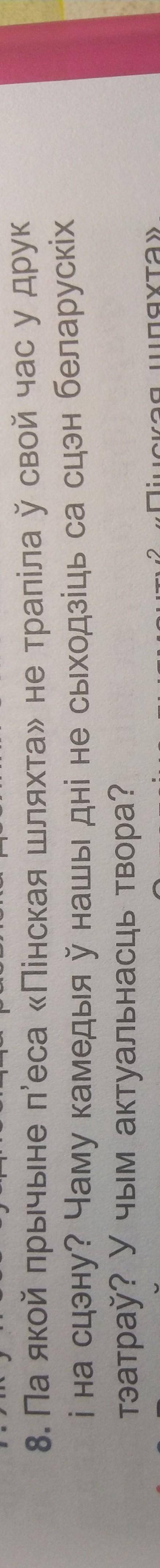 Беларуская литература 9 класс Па якой прычыне п'еса Пінская шляхта не трапіла у свой час у друк і
