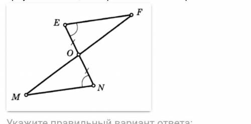 Сформулируйте доказательство равенства треугольников, изображенных на чертеже. Укажите правильный ва