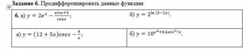 Продифференцировать данные функции