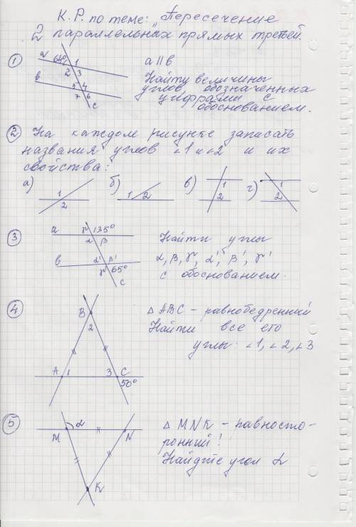 К.Р Пересечение 2 параллельных прямых третьей