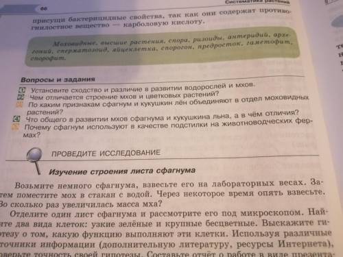 3 и 5 вопрос, не силен в биологии, и покороче, если можно