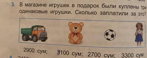 В магазине игрушек в подарок были куплены три одинаковые игрушки. Сколько заплатили за это? Eline 29