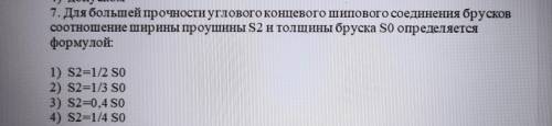 Вопрос по технологии но тут нет такого раздела. Выбираете правильный ответ