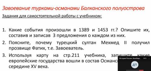 ВЫПОЛНИТЬ ВСЕ ЗАДАНИЯ кроме картытам где пропуск османская империя по моему