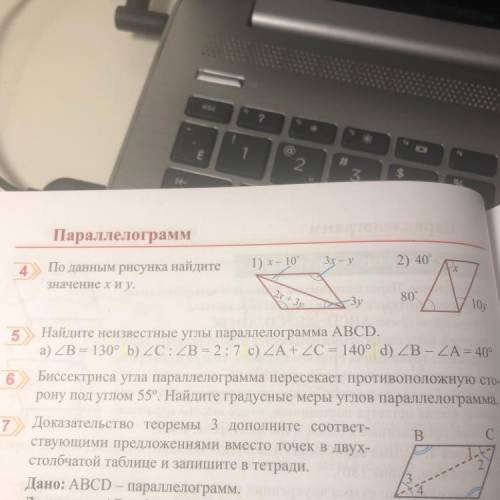 Номер 4 умоляю мне нужно или мне будет плохо если вы не знаете не пишите если знаете напишите