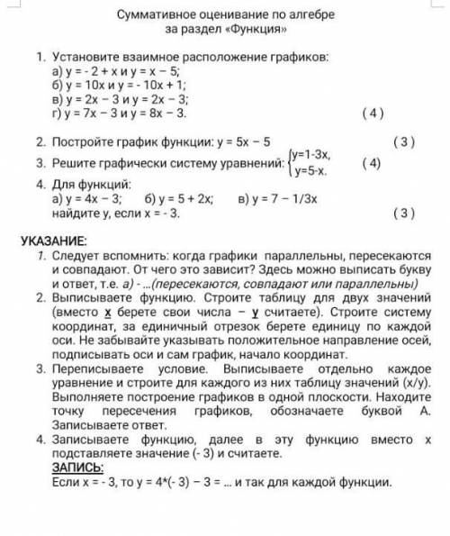 сделать СОР, 7 класс алгебра,по шагова с разьяснениями по каждой задачи