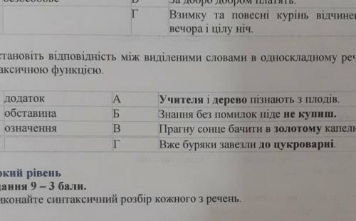 Установіть відповідність між виділеним числівником та його синтаксичною роллю​