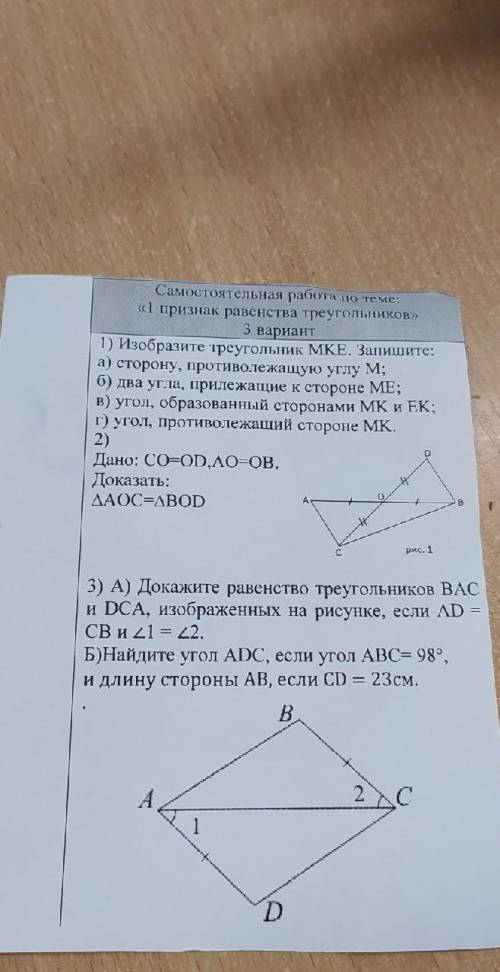 Самостоятельная работа по геометрии​