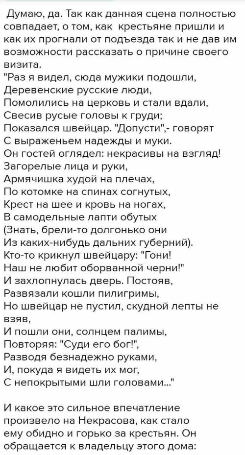 2. О сцене у парадного подъезда рассказала поэту А. А. Панаева его жена. Как вы думаете, только ли э