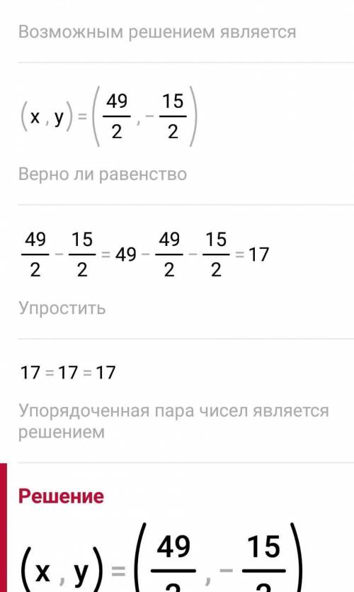 Решите систему уравнений методом алгебраигеского сложения x+y=49 - x+y=17​