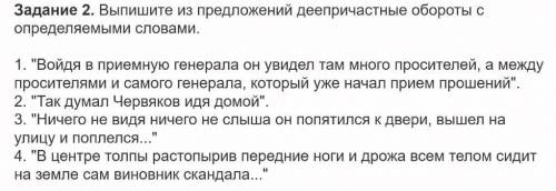 7 КЛАСС,ВЫПИСАТЬ ДЕЕПРИЧАСТНЫЙ ОБОРОТ