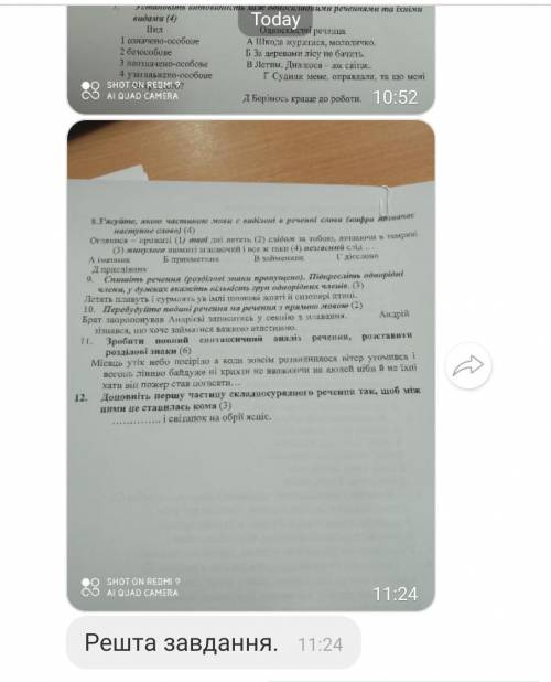 Контрольна робота з української мови для 9 класу за 1 семестр