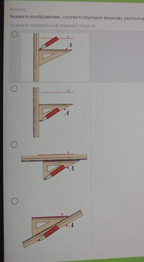 укажите изображение, соответствующее верному расположению линейки, угольника и карандаша для проведе