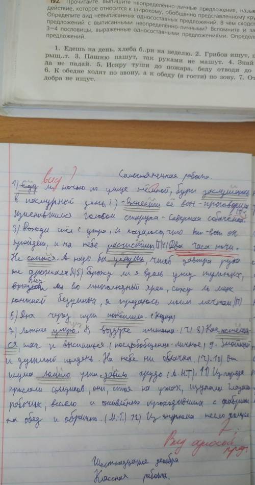 мин до звонка, нужно определить вид односоставного предложения . 1.еду ли ночью по улице темной бури