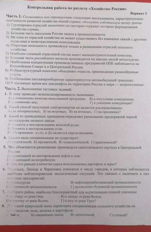 1 часте - пишем сначала да или нет, потом потому что... И ответ вот так: да, потому что... И кра