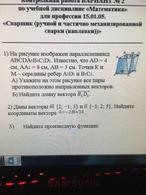 Сварщик, математика. На рисунке изображен параллелепипед ABCDA1B1C1D1