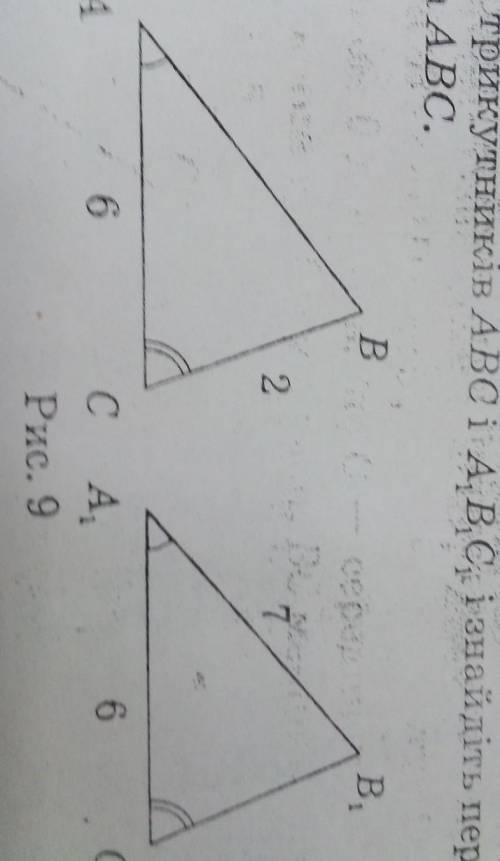 У трикутниках : ABC i A, B,C, A = 2A, 2C = 2C, , AC = A C = 6 см, і BC = 2 см, AB = 7 см (рис. 9). Д