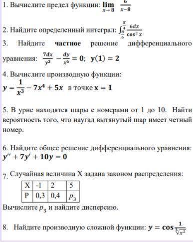 Нужно решить 6 и 8 с решением