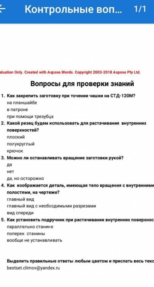 Технология 6 классответы на вопросытолько на почту не присылайте это почта учителя​