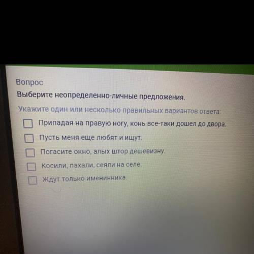 ЕСТЬ ФОТО! Выберите неопределенно-личные предложения. Укажите один или несколько правильных варианто