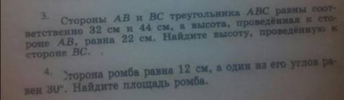 Геометрия 8 класс площадь ромба и площадь треугольника. Нужно расписать полное решение: дано, решени