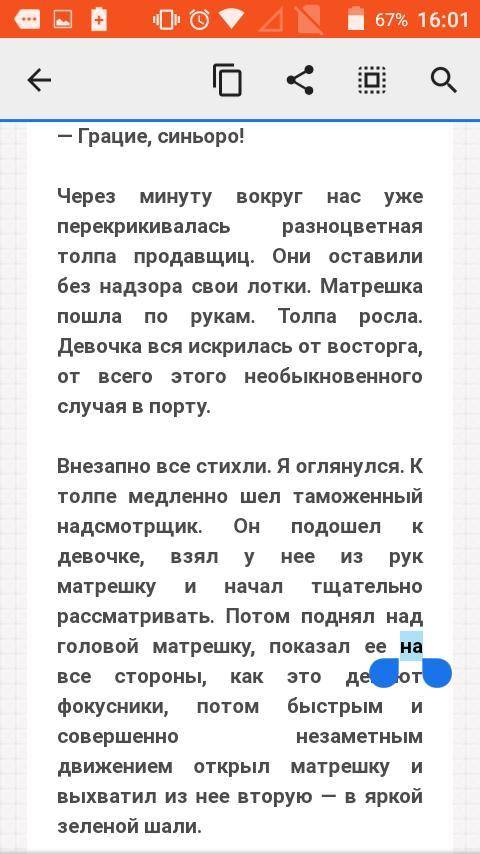 Напишите изложение по этому тексту не большое на 1страницу тетради в линию 7 класс