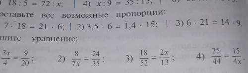 525. Составьте все Возможные пропорции: 1) 7. 18 = 216; 2) 3,5 : 6 = 14 15 :526. Решите уравнение: щ