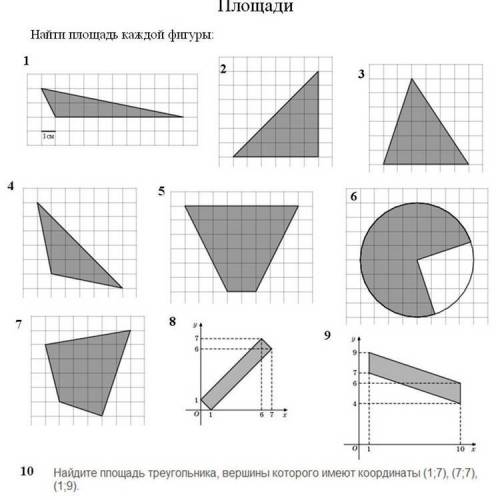 НАЙТИ ПЛОЩАДЬ Решите сколько можете хотя бы половину От