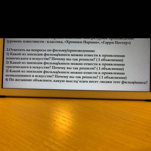 («Гарри Поттер») 2.ответить на вопросы по фильму/произведению: 1) Какой из эпизодов фильма/книги мож