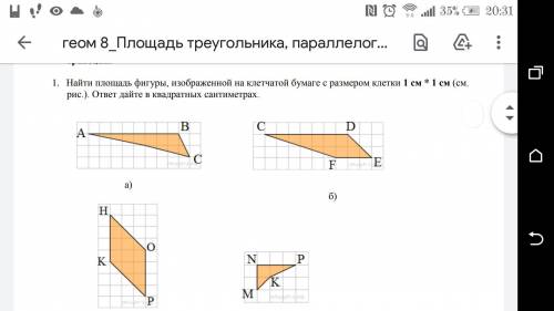 найти площадь фигур, изображенных на фото