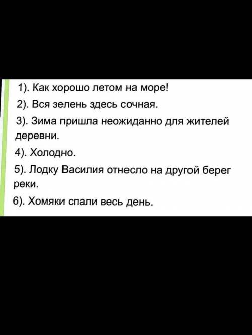 Сделать синтаксический разбор предложений . Определить какие это предложения : простые или сложные !