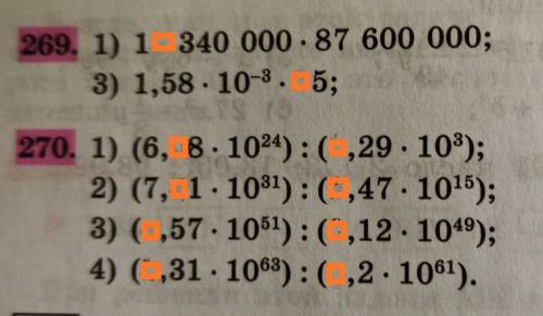 номер 270 за место оранжевых квадратики вставлять цифру 6