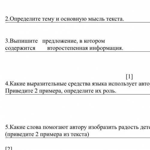 Чтение (10б.) Задание по тексту «Всё лето в один день». Брэдбери Рэй Прочитайте текст и выполните за