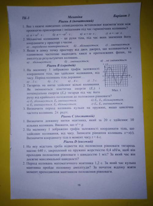 Фізика 10 клас Маханічні коливання. Все на фото,