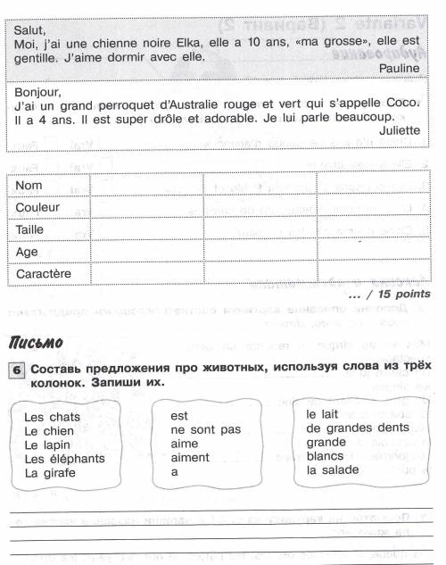 Французкий Надо сделать Только 6 задание