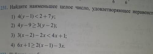 с алгеброй. 231. Найди наименьшее целое число, удовлетворяющее неравенству. Примеры указаны на фото.