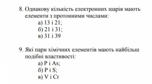 решить 5 вопросов по химии