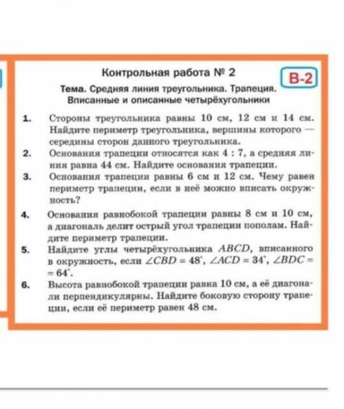 КОНТРОЛЬНАЯ ПО ГЕОМЕТРИИ 8 КЛАСС, ТЕМА НАПИСАНА НА КАРТИНКЕ) ​