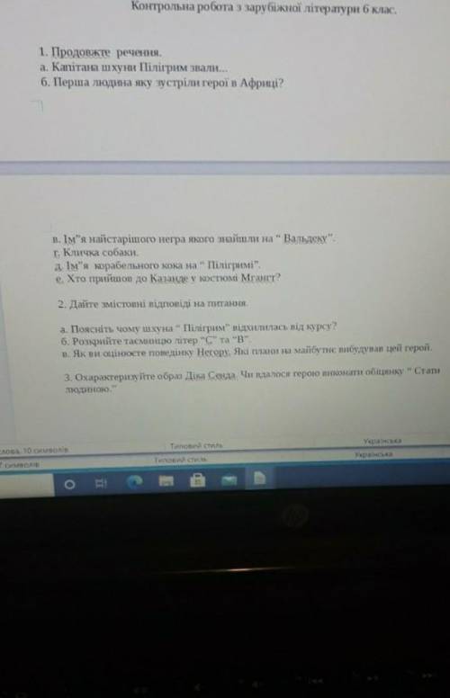 Тема п'ятнадцятирічний капітан. до ть будь ласка​