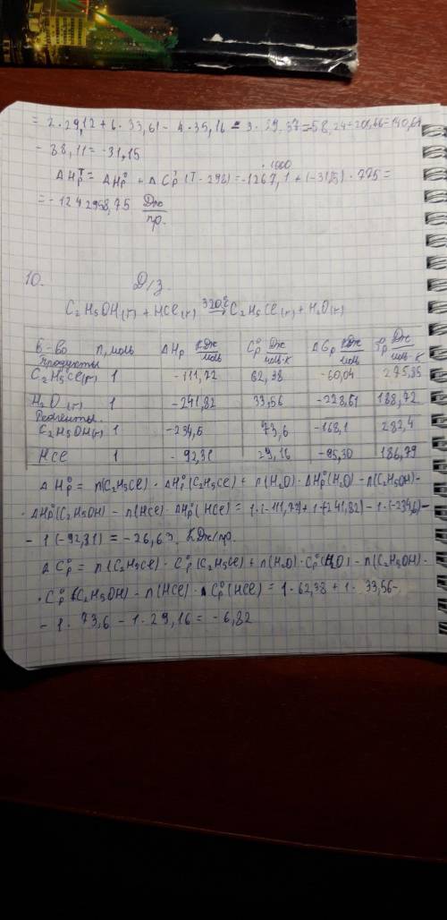 SO2 (газ) + Cl2 (газ) > SO2Cl2 (газ) при 250 градусов C. Физическая и коллоидная химия. Нужна таб