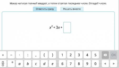 X в квадрате +3x+? Какое число дальше?