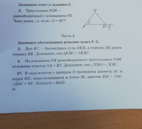 Запишите ответ к заданию 2. 2. Треугольник POR —равнобедренный с основанием PR.Чему равен 21, если Z