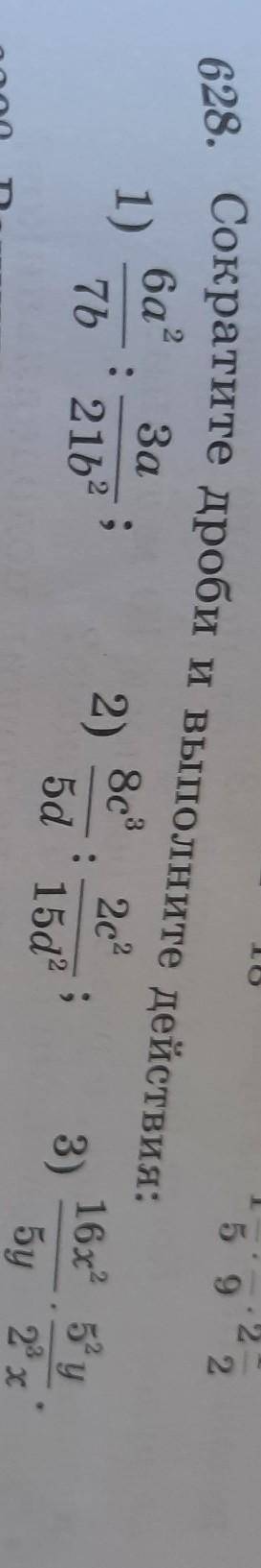 Сократить дроби и Выполни действия номер 628​