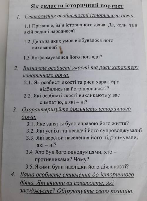 За до плану складіть історичний портрет Ярослава мудрого