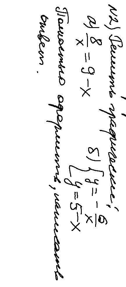 Y=-6/x y=5-xПервое не нужно, с графиком, и объяснение