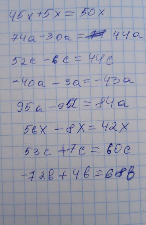 Приведи подобные слагаемые. 45x+5x74a-30a52c+6c-40a-3a95a-9a56x-8x53c+7c-72в+4в ​​