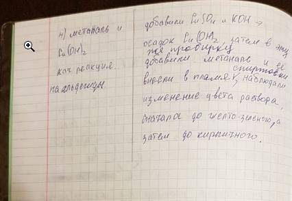 Надо написать, уравнение реакции и выводы Надо быстро