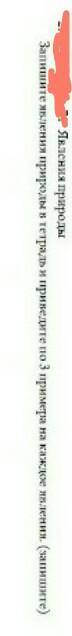 Запишите явления природы в тетрадь и преведите по 3 примера на каждое явления​