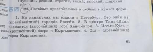 Поставьте прилагательные в скобках в нужной форме?​